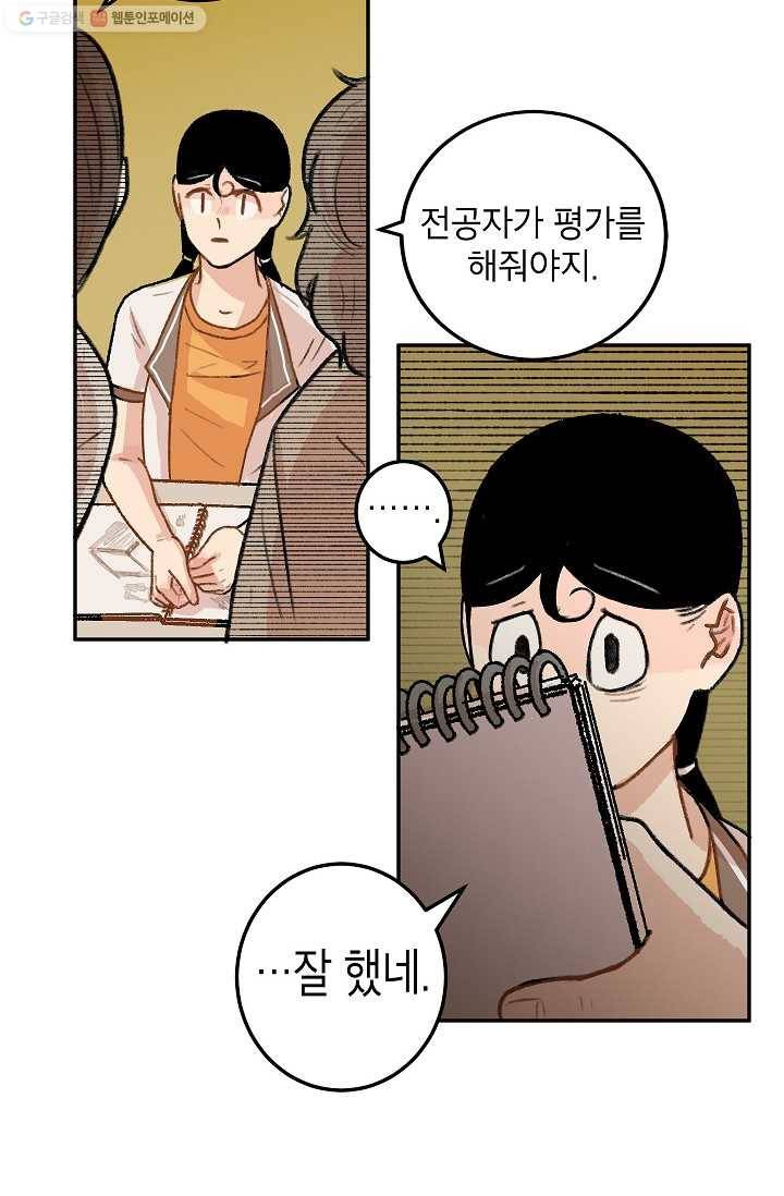 냐아! 미술학원 012화 40