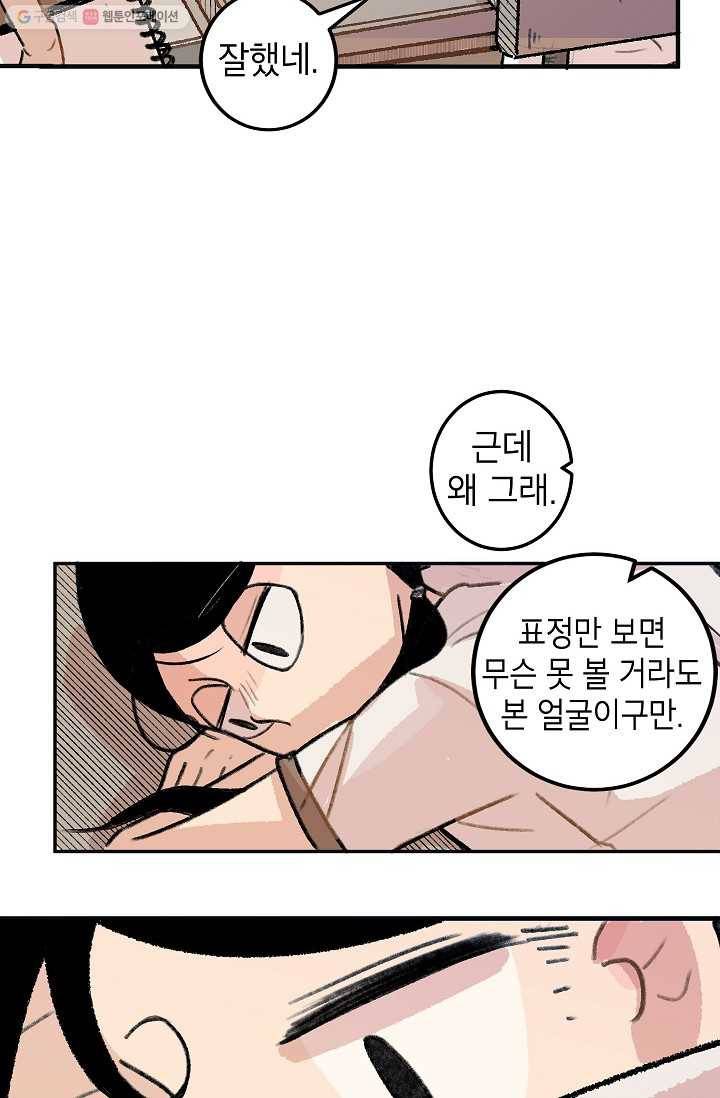 냐아! 미술학원 012화 42