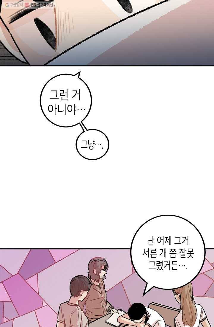 냐아! 미술학원 012화 43