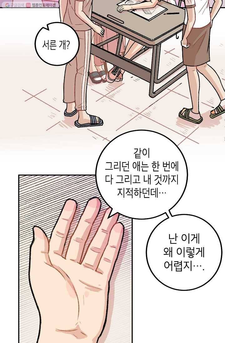 냐아! 미술학원 012화 44