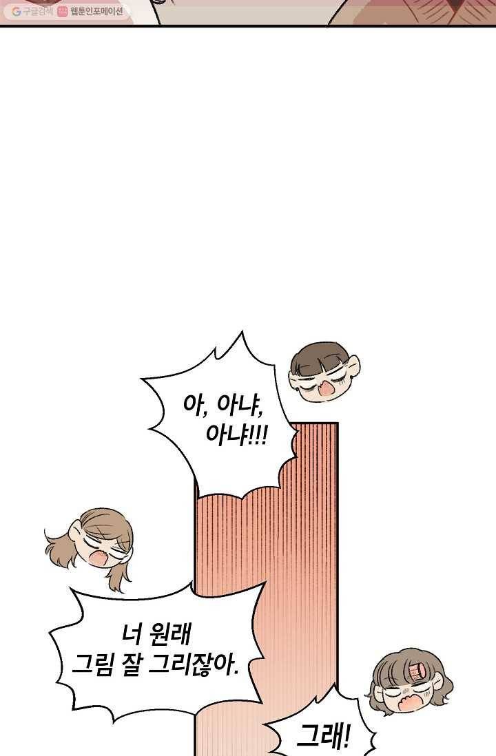 냐아! 미술학원 012화 46