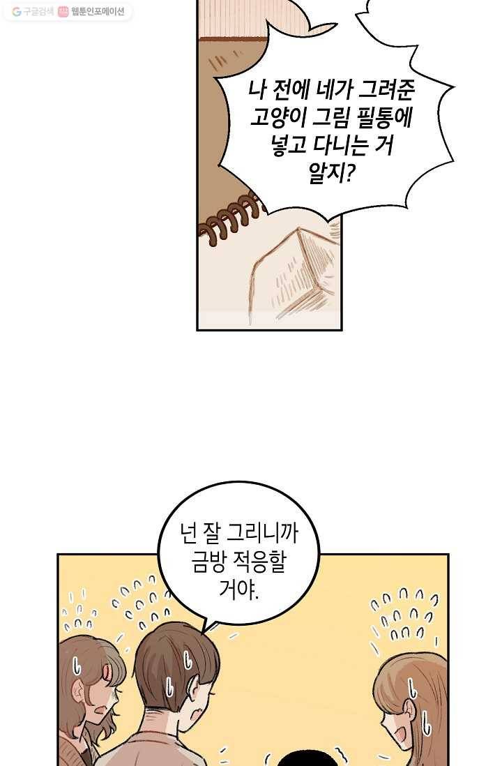 냐아! 미술학원 012화 47
