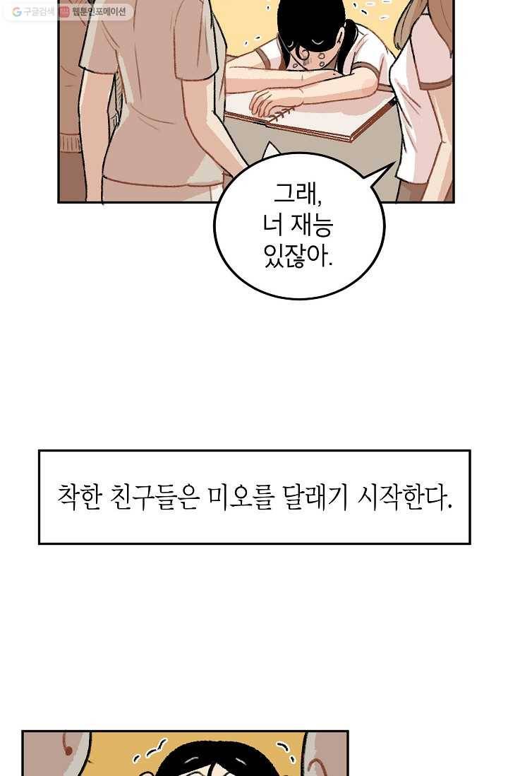 냐아! 미술학원 012화 48