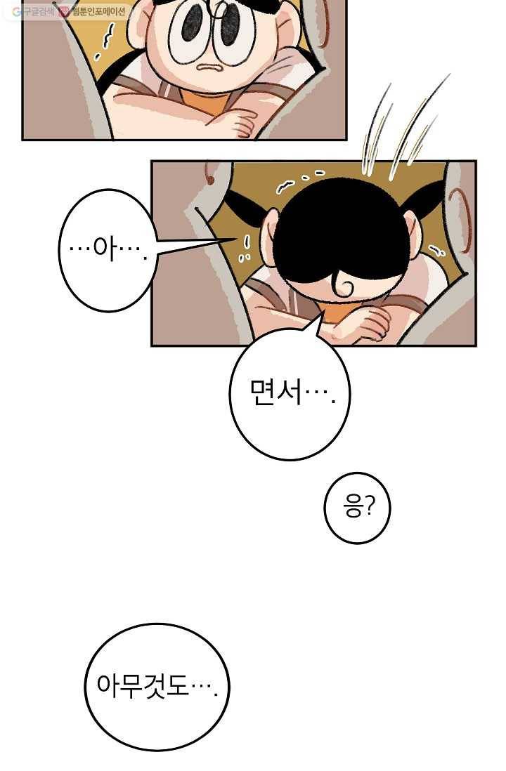 냐아! 미술학원 012화 49