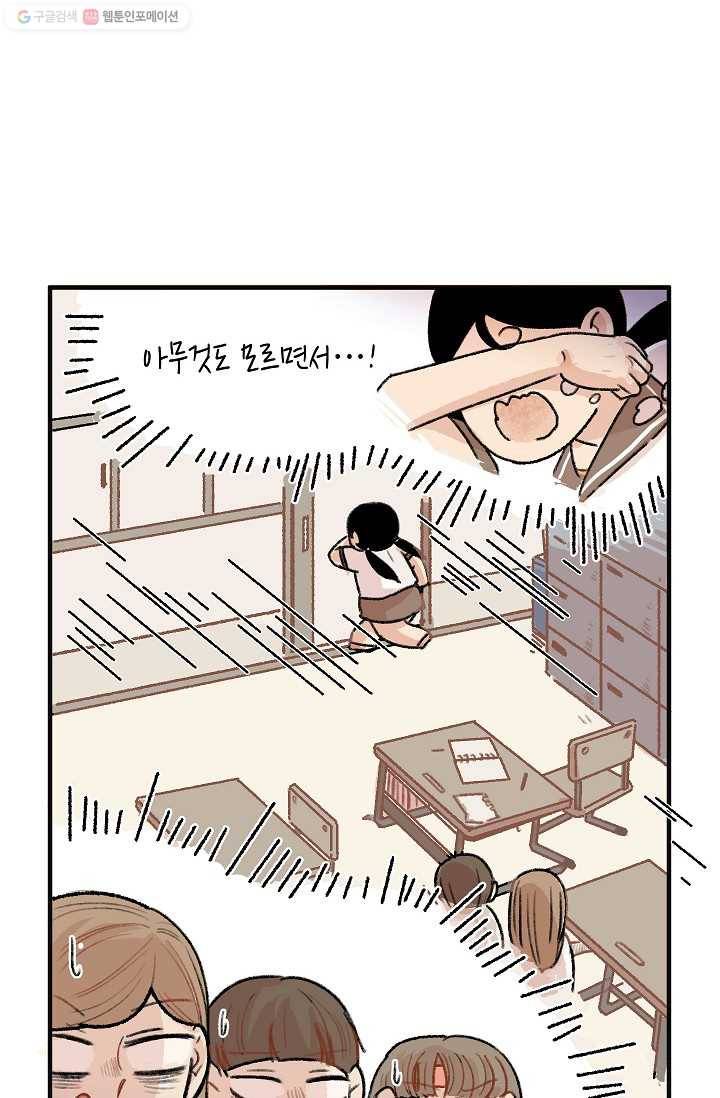 냐아! 미술학원 012화 50