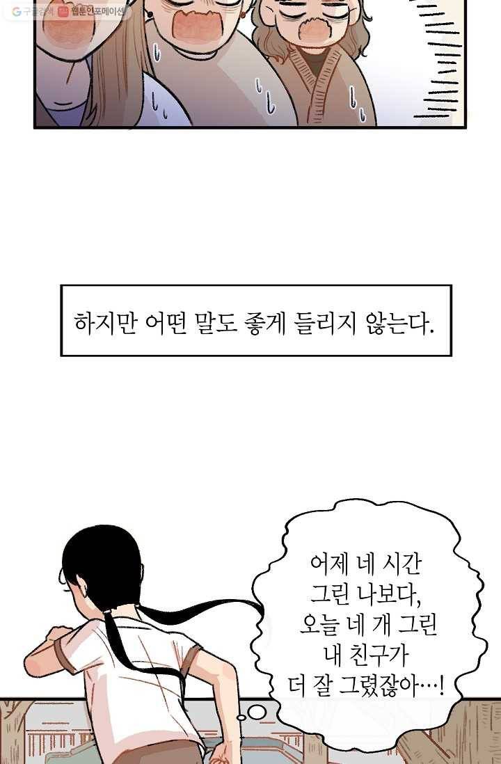 냐아! 미술학원 012화 51