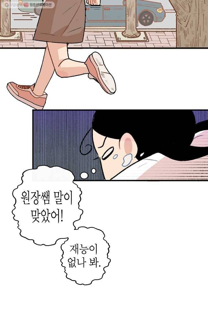 냐아! 미술학원 012화 52