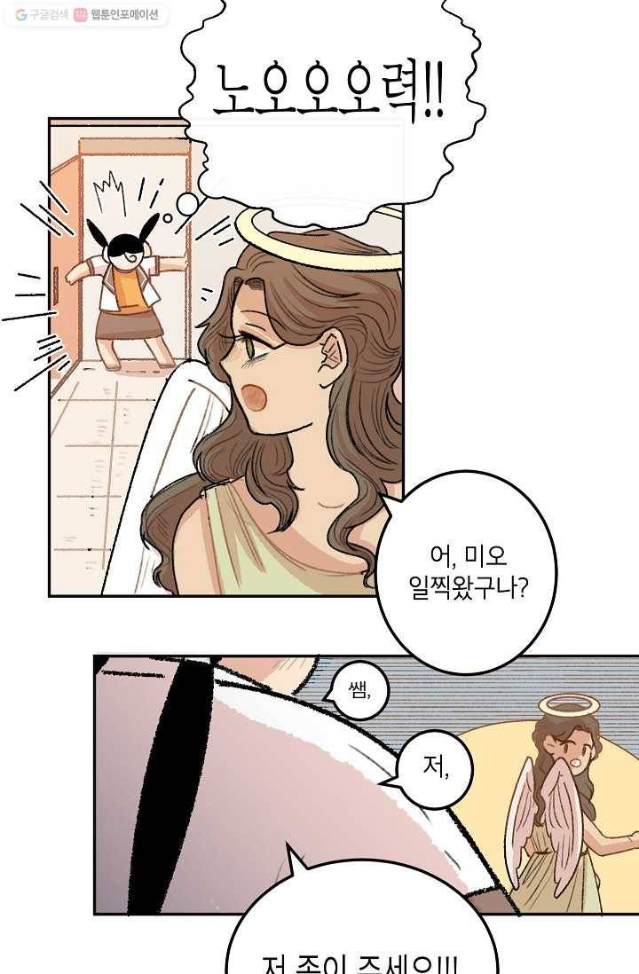 냐아! 미술학원 012화 54