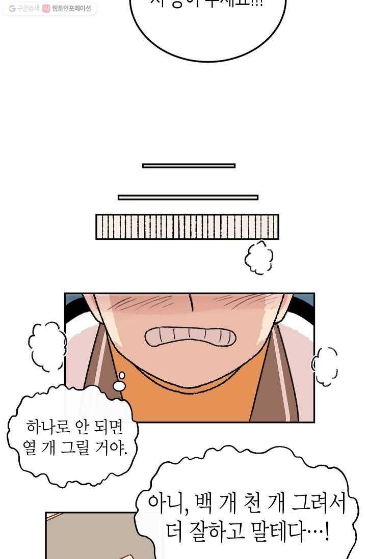 냐아! 미술학원 012화 55