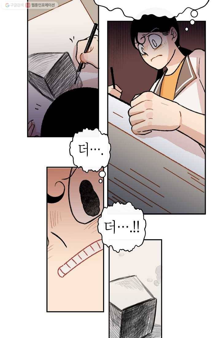 냐아! 미술학원 012화 56