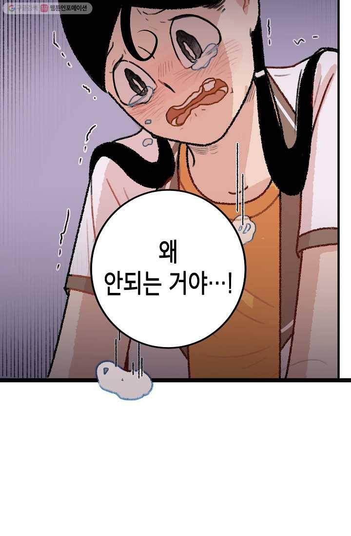 냐아! 미술학원 012화 60