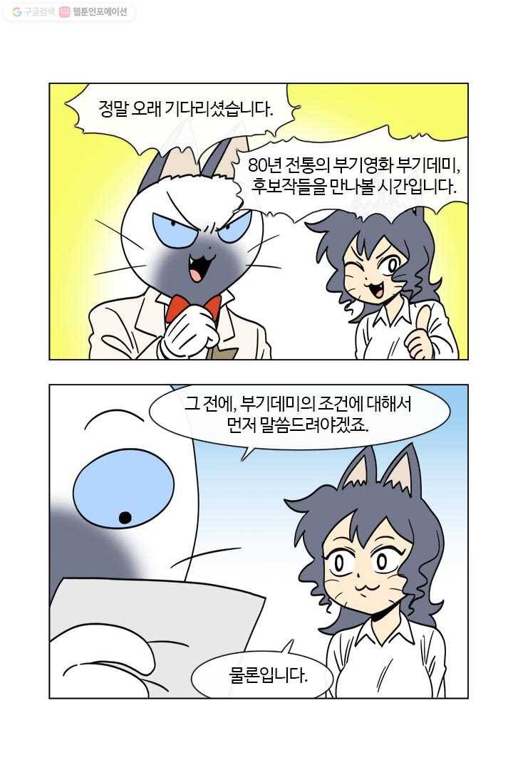 부기영화 26화. 80년 전통의 부기영화 〈부기데미〉 2