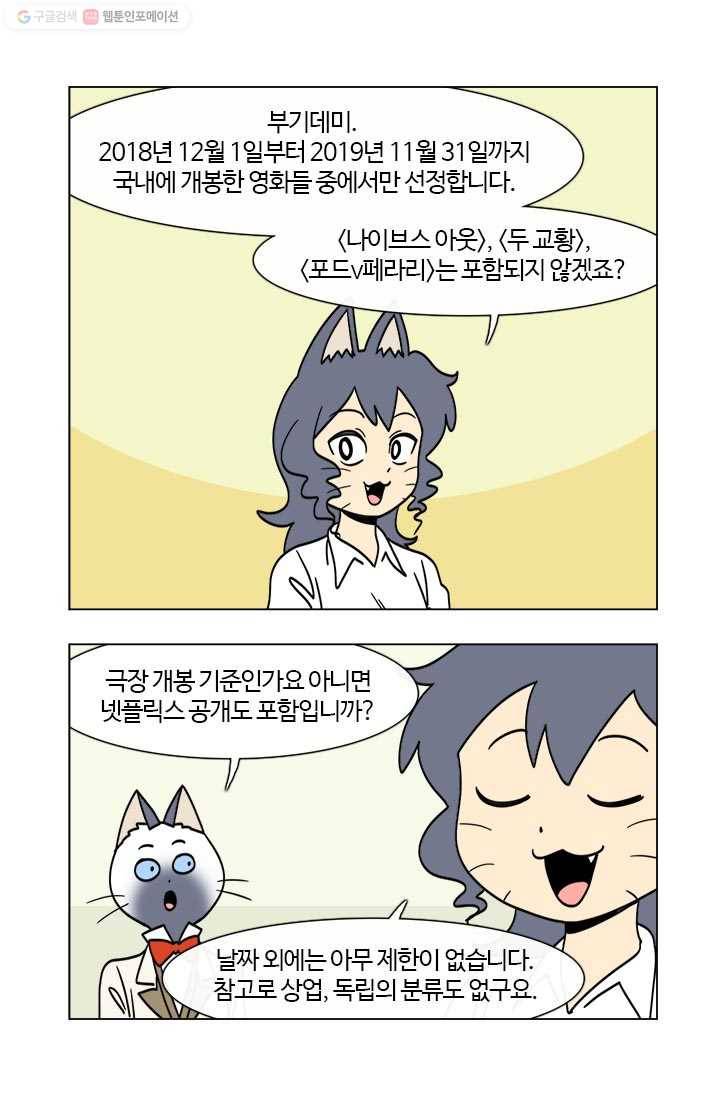 부기영화 26화. 80년 전통의 부기영화 〈부기데미〉 3