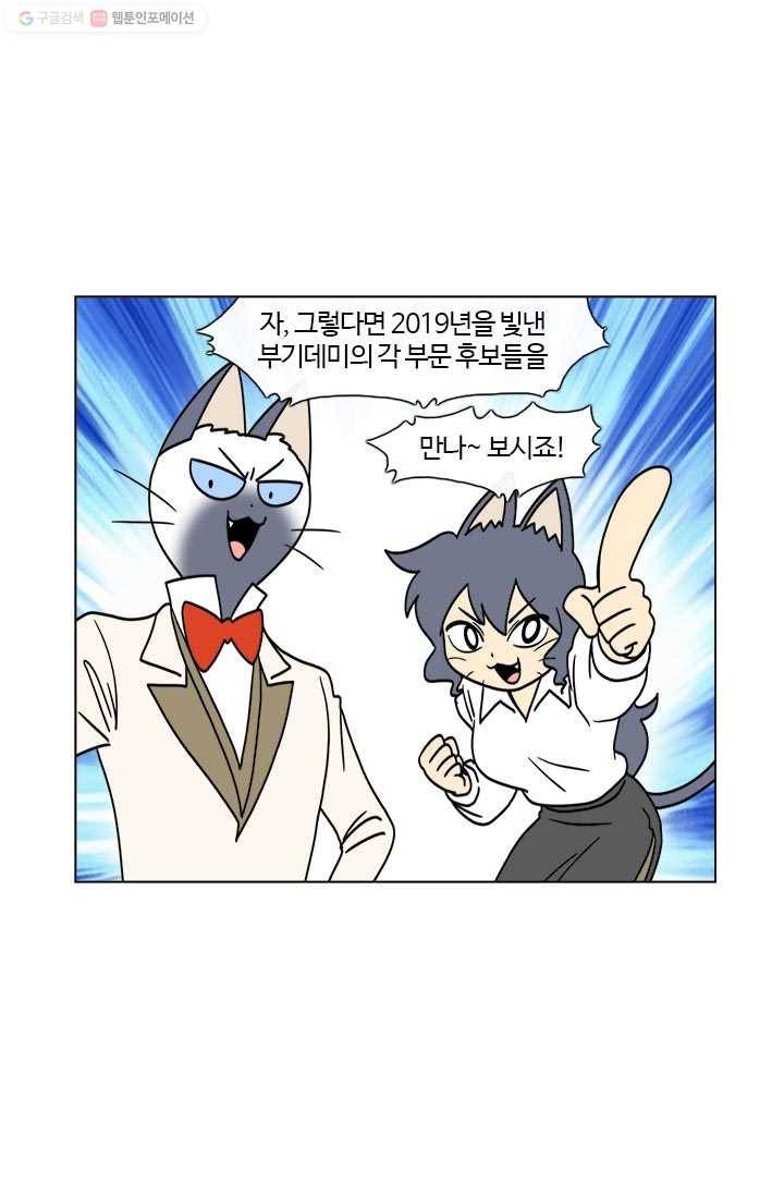 부기영화 26화. 80년 전통의 부기영화 〈부기데미〉 5