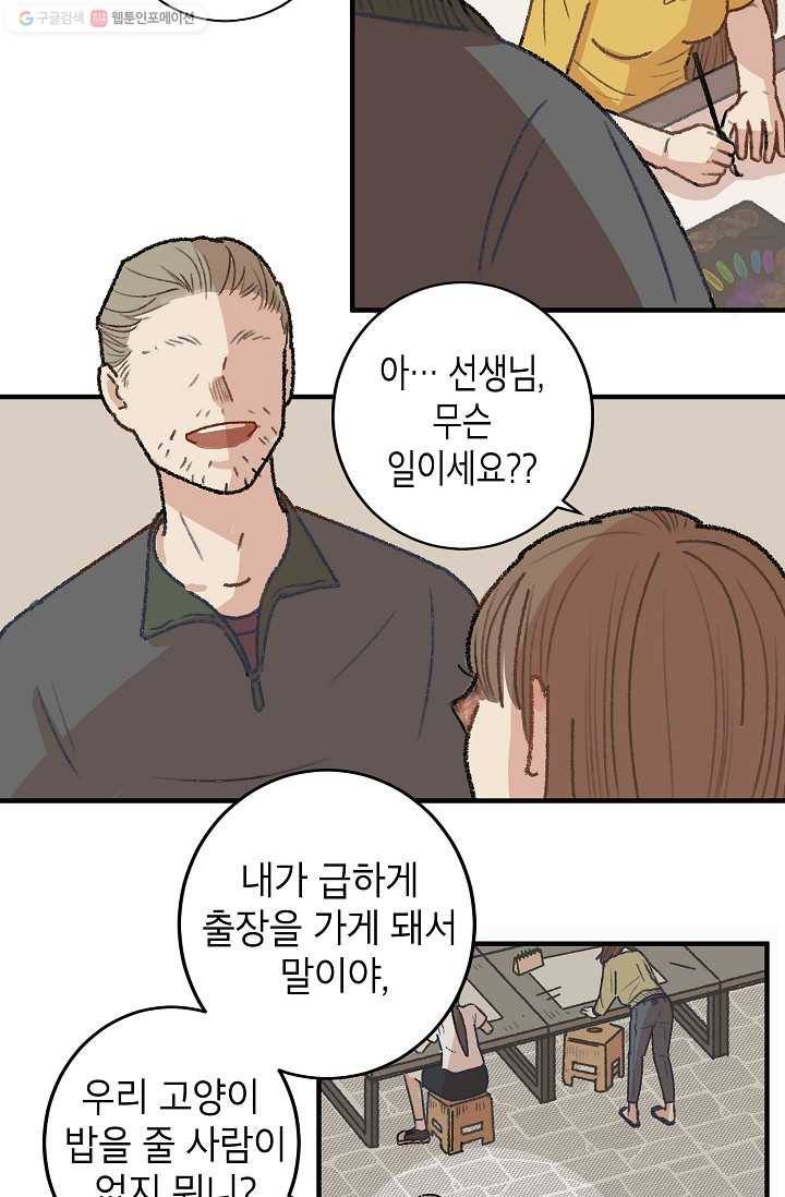 냐아! 미술학원 023화 10