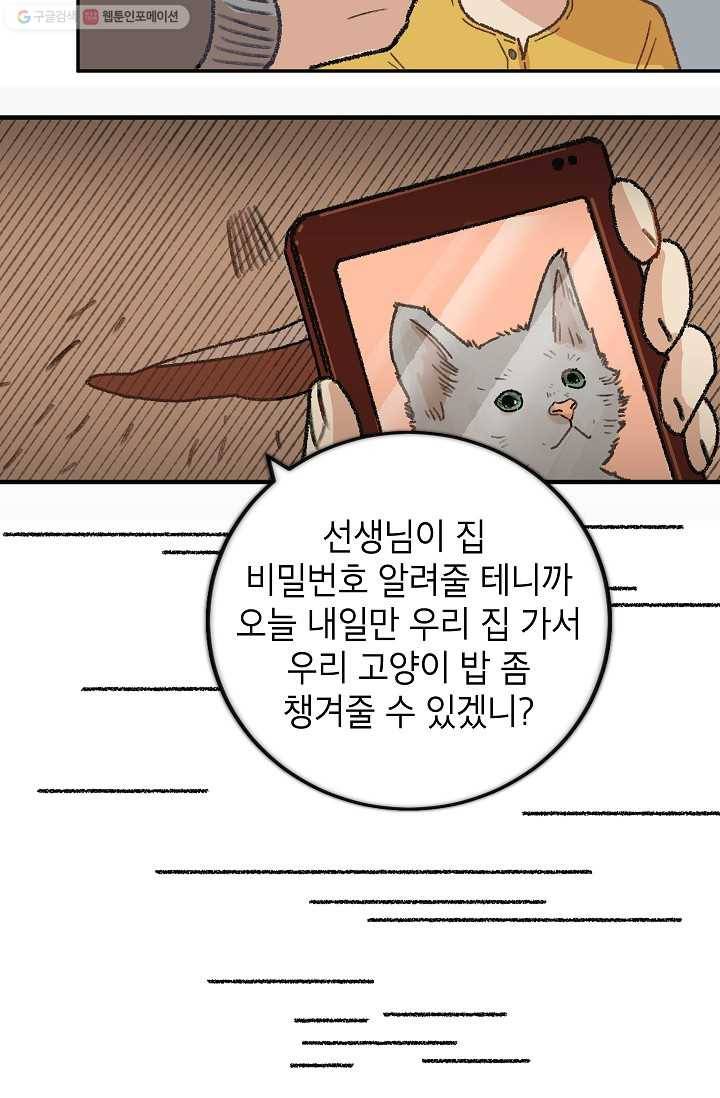 냐아! 미술학원 023화 12