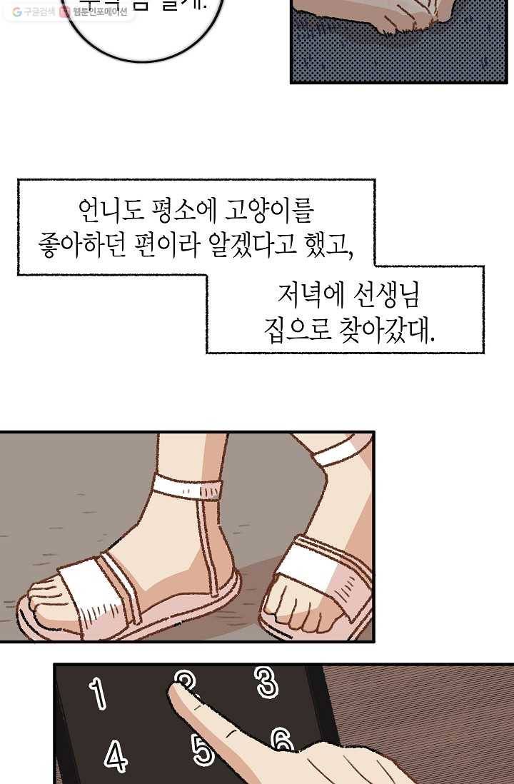 냐아! 미술학원 023화 14