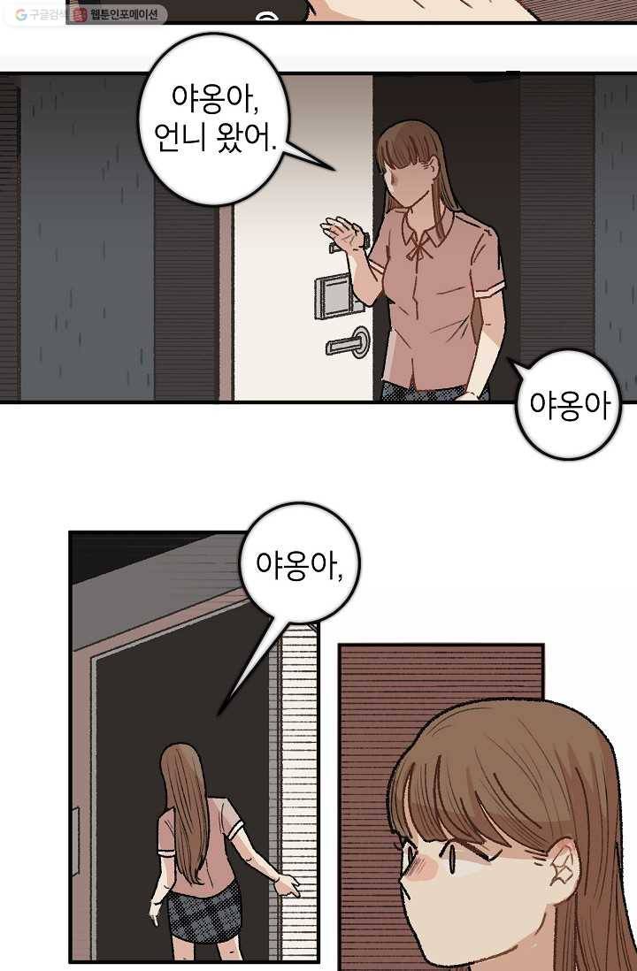 냐아! 미술학원 023화 15