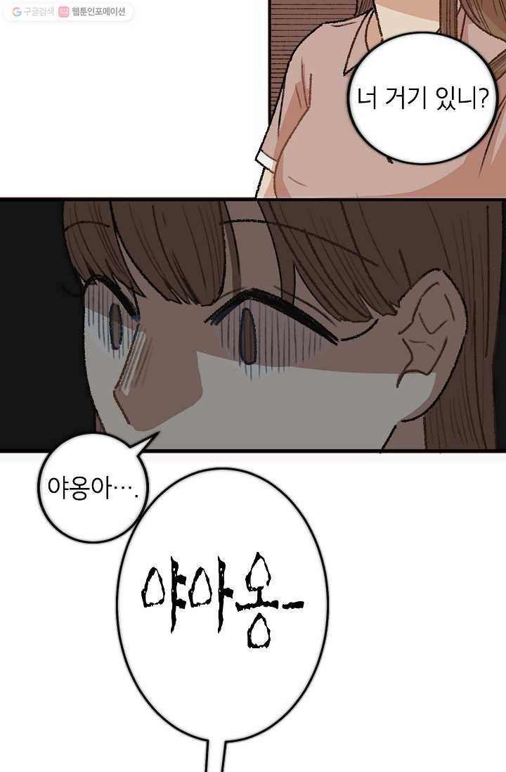 냐아! 미술학원 023화 16