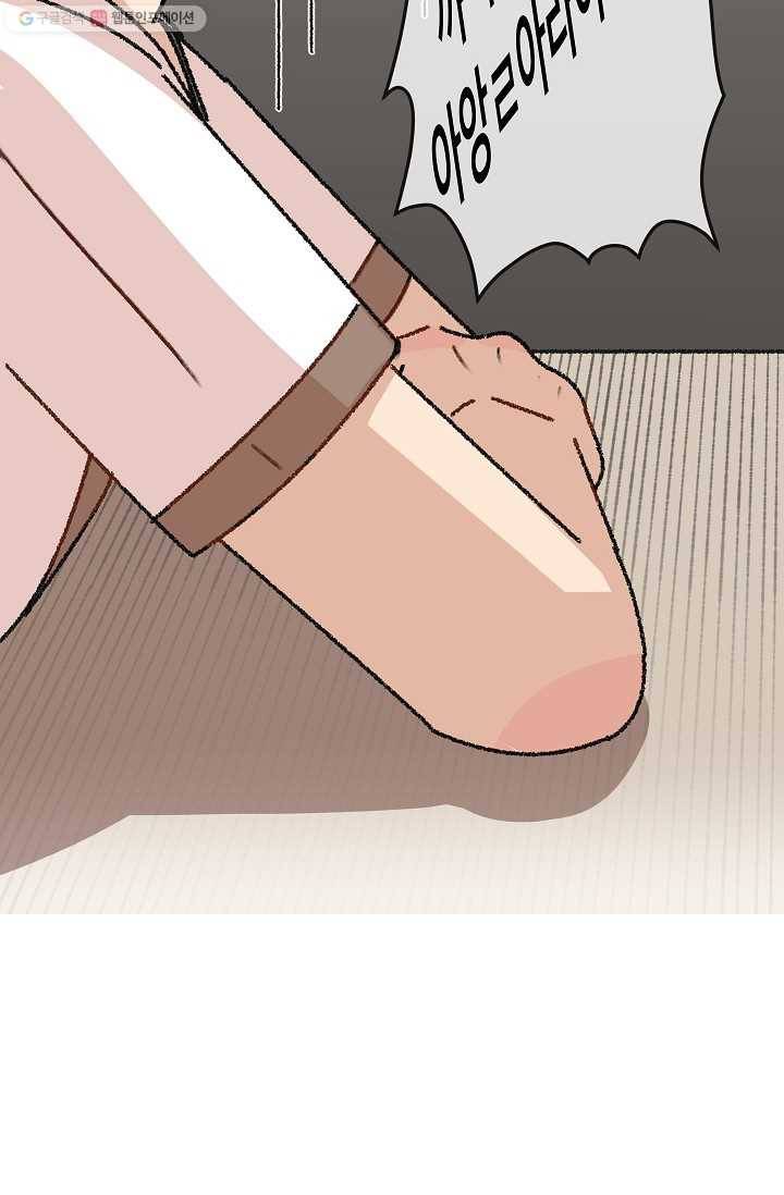 냐아! 미술학원 023화 20