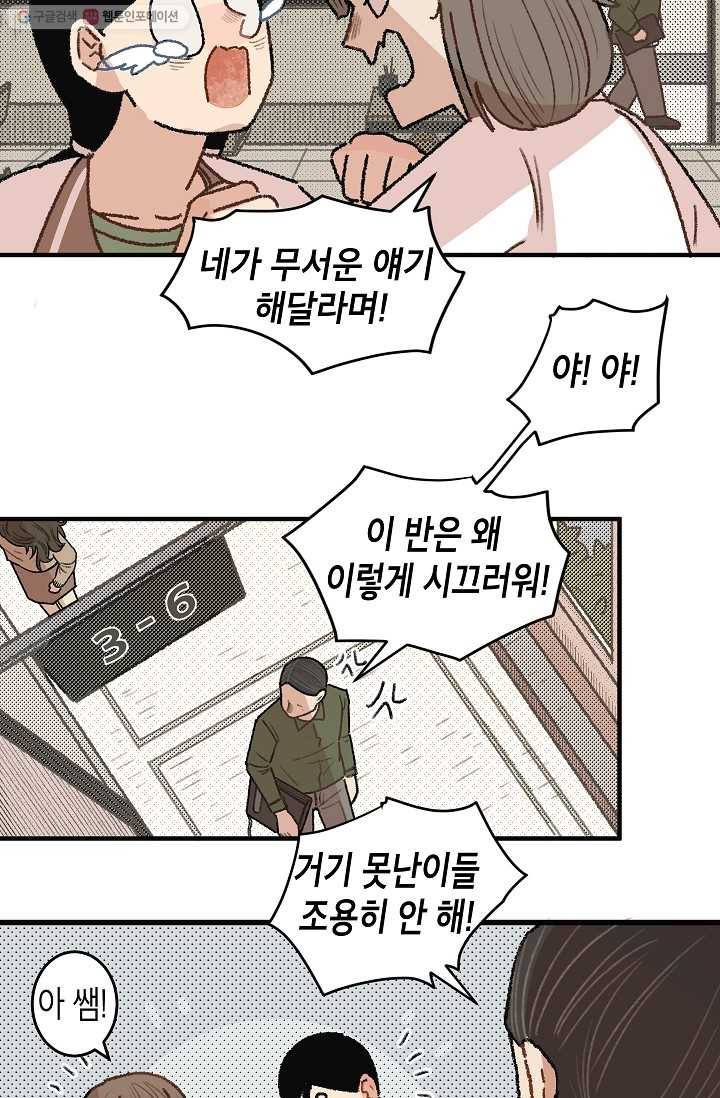 냐아! 미술학원 023화 22