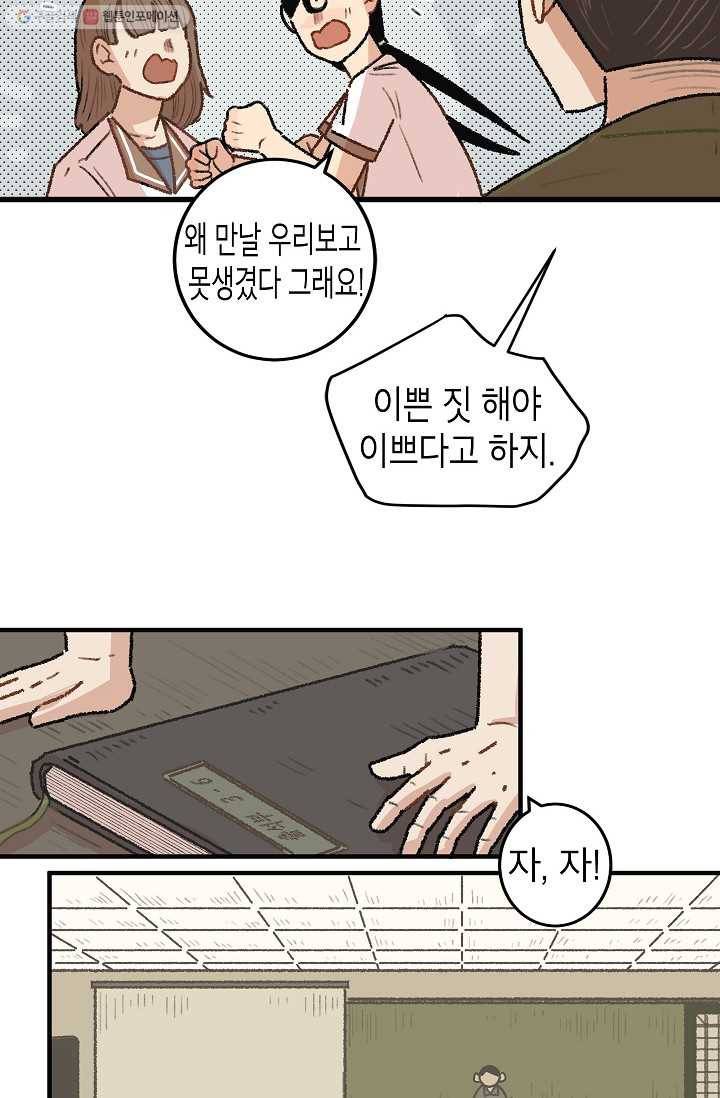 냐아! 미술학원 023화 23