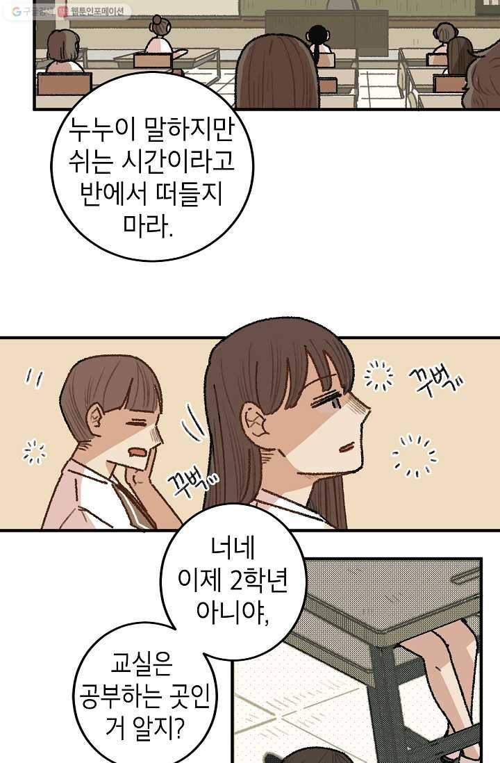 냐아! 미술학원 023화 24