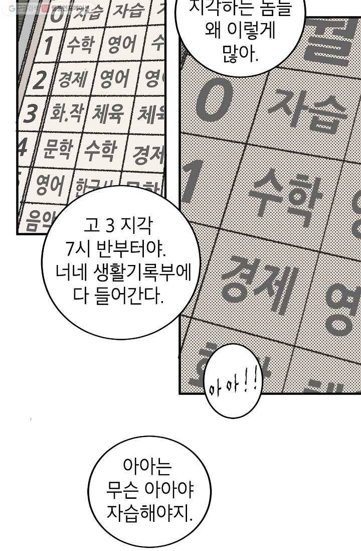 냐아! 미술학원 023화 28