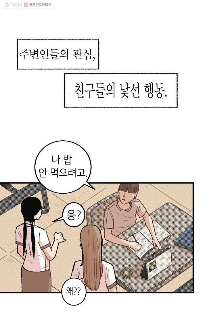 냐아! 미술학원 023화 29