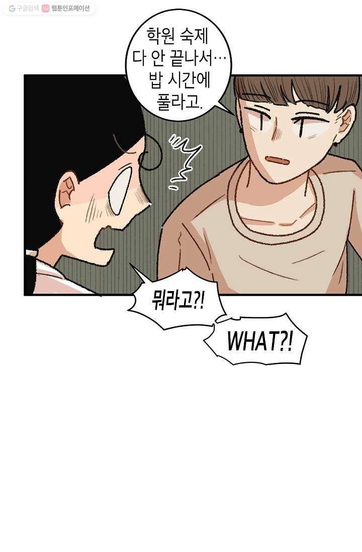 냐아! 미술학원 023화 30