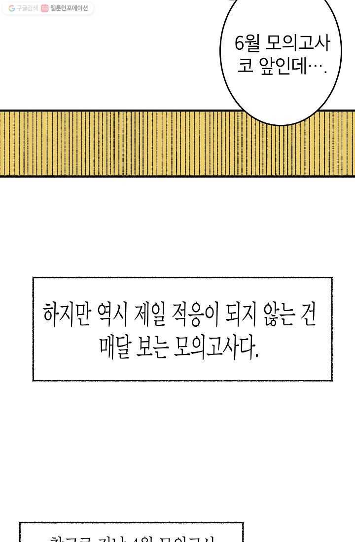 냐아! 미술학원 023화 32