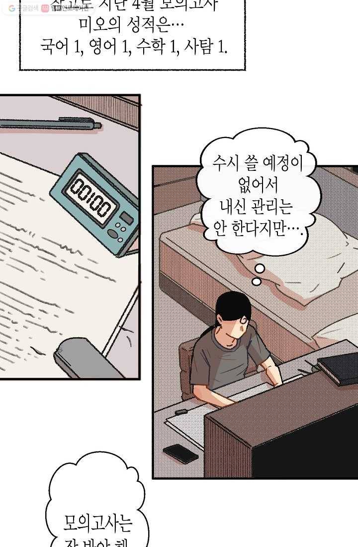 냐아! 미술학원 023화 33