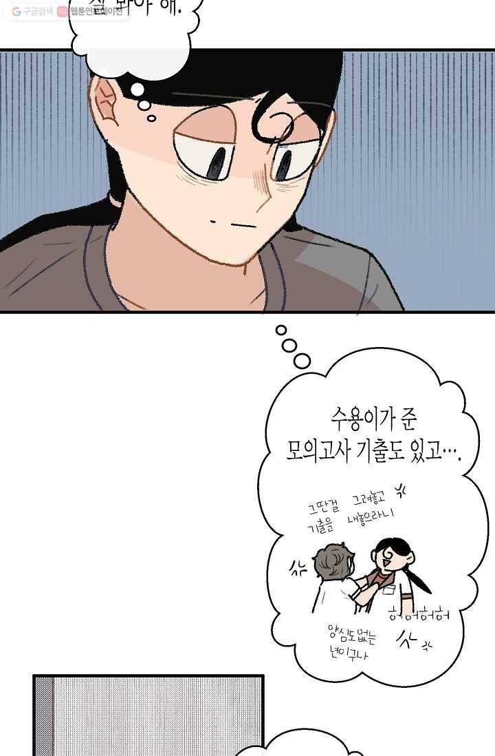 냐아! 미술학원 023화 34