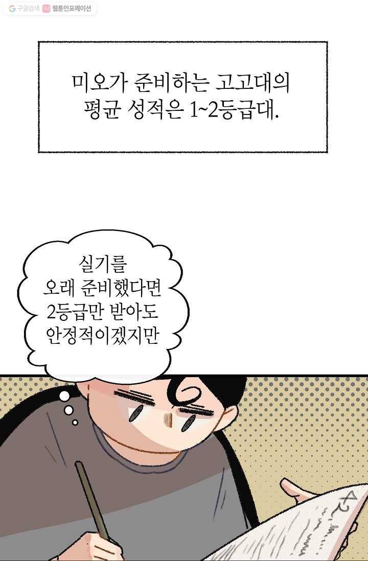 냐아! 미술학원 023화 36