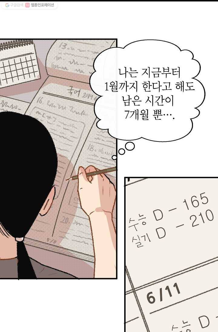 냐아! 미술학원 023화 37