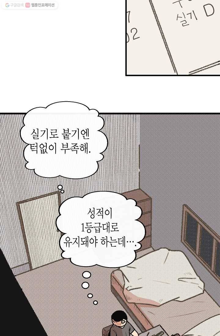 냐아! 미술학원 023화 38