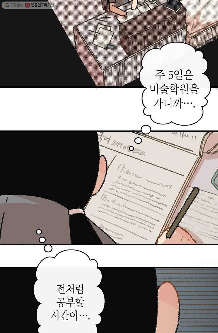 냐아! 미술학원 023화 39