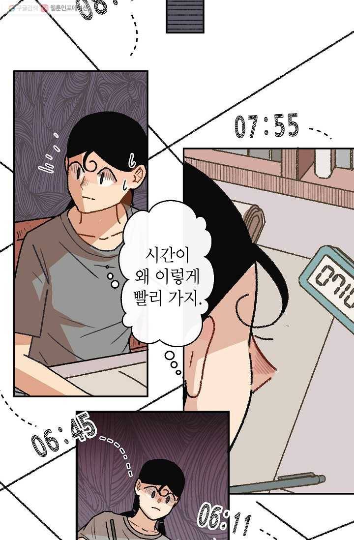 냐아! 미술학원 023화 41