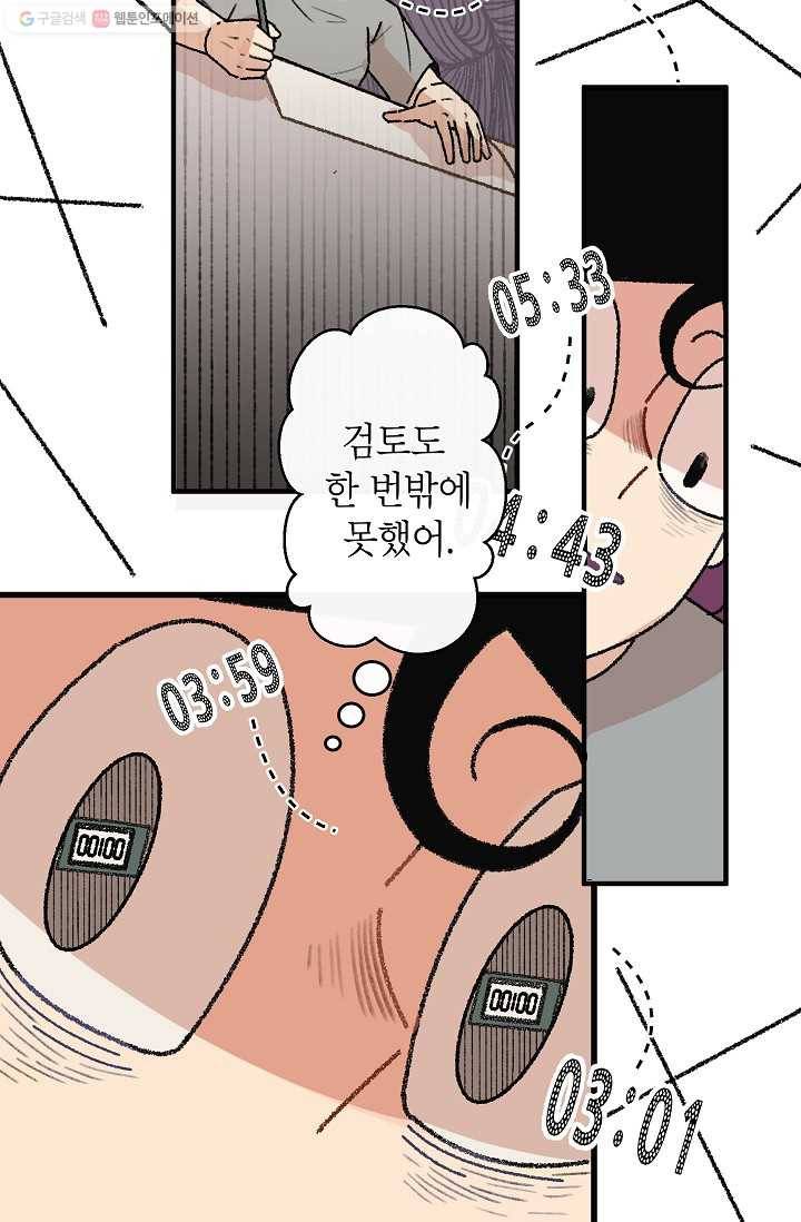 냐아! 미술학원 023화 42