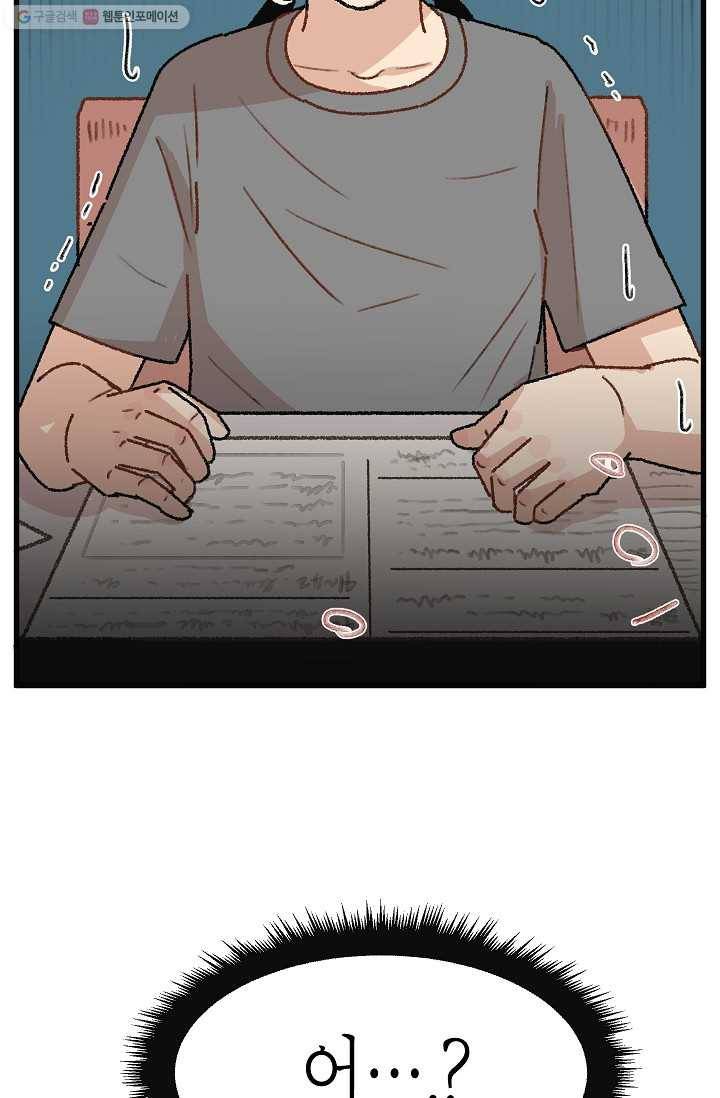 냐아! 미술학원 023화 48