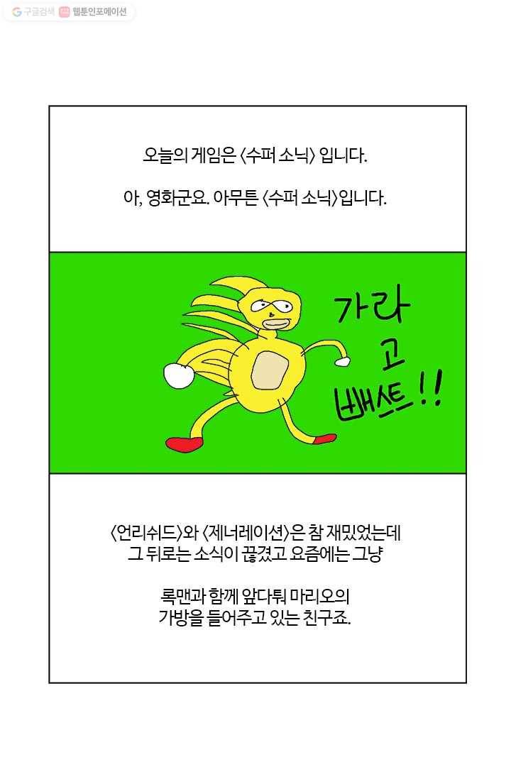 부기영화 35화. 부기영화가 알려주는 고대 한반도의 게임기 1