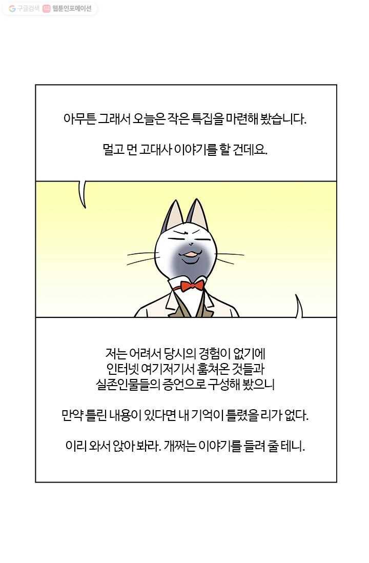 부기영화 35화. 부기영화가 알려주는 고대 한반도의 게임기 3