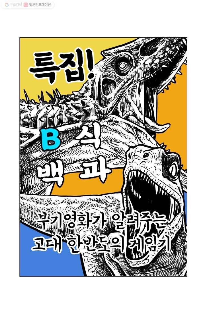 부기영화 35화. 부기영화가 알려주는 고대 한반도의 게임기 4