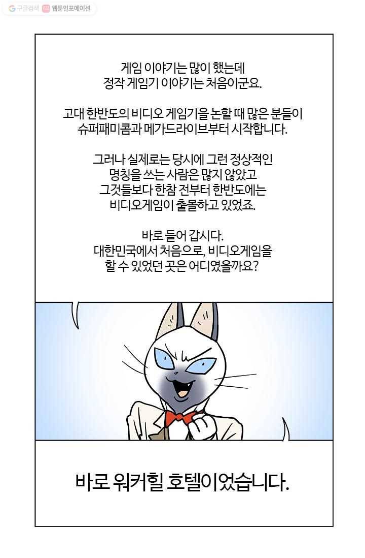 부기영화 35화. 부기영화가 알려주는 고대 한반도의 게임기 5
