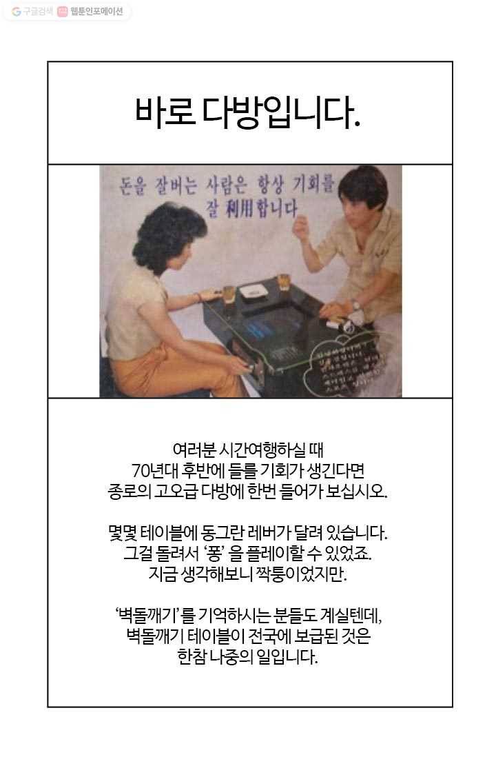 부기영화 35화. 부기영화가 알려주는 고대 한반도의 게임기 7