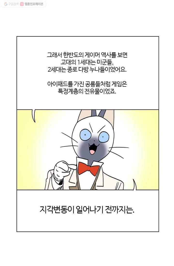 부기영화 35화. 부기영화가 알려주는 고대 한반도의 게임기 8