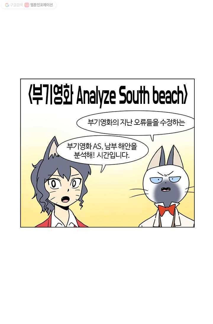 부기영화 51화. 부기영화의 오류를 낱낱히 파헤쳐봅시다 1