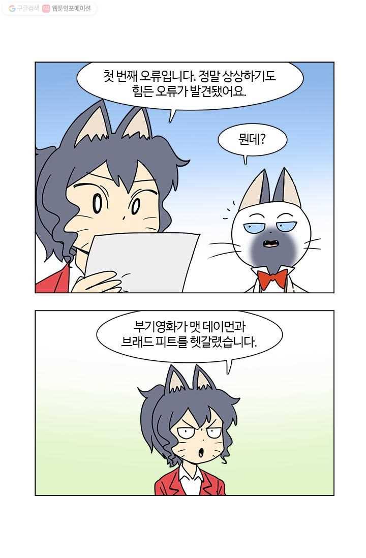 부기영화 51화. 부기영화의 오류를 낱낱히 파헤쳐봅시다 2