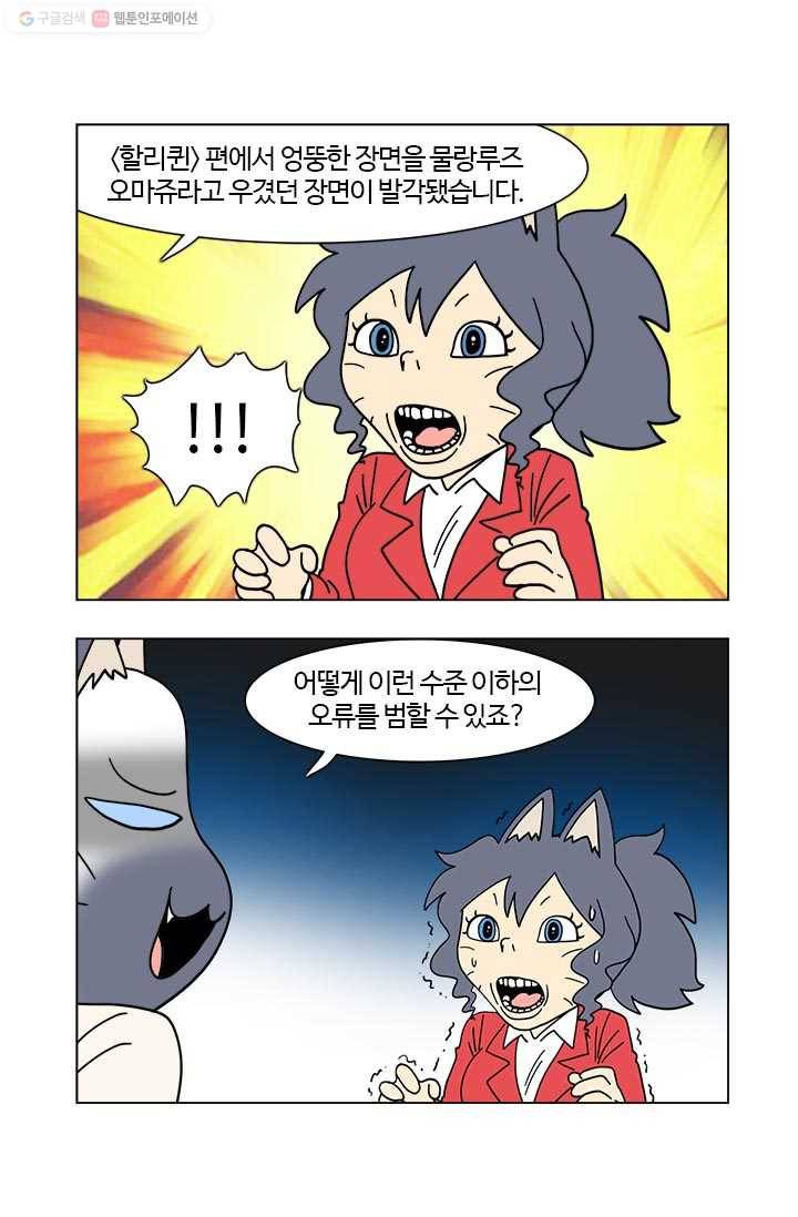 부기영화 51화. 부기영화의 오류를 낱낱히 파헤쳐봅시다 7