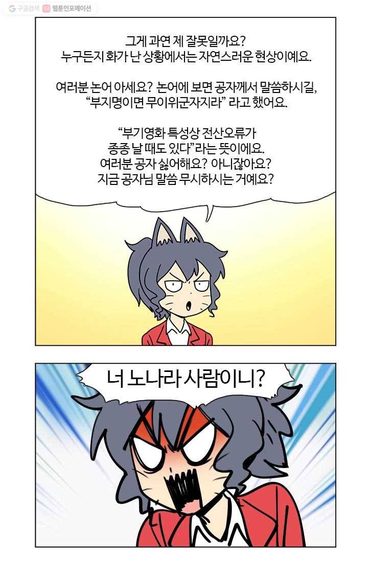 부기영화 51화. 부기영화의 오류를 낱낱히 파헤쳐봅시다 9